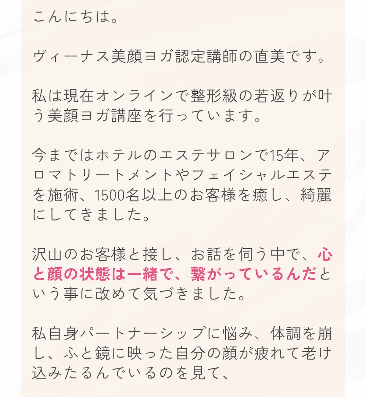 角谷直美 プロフィール（前半）
