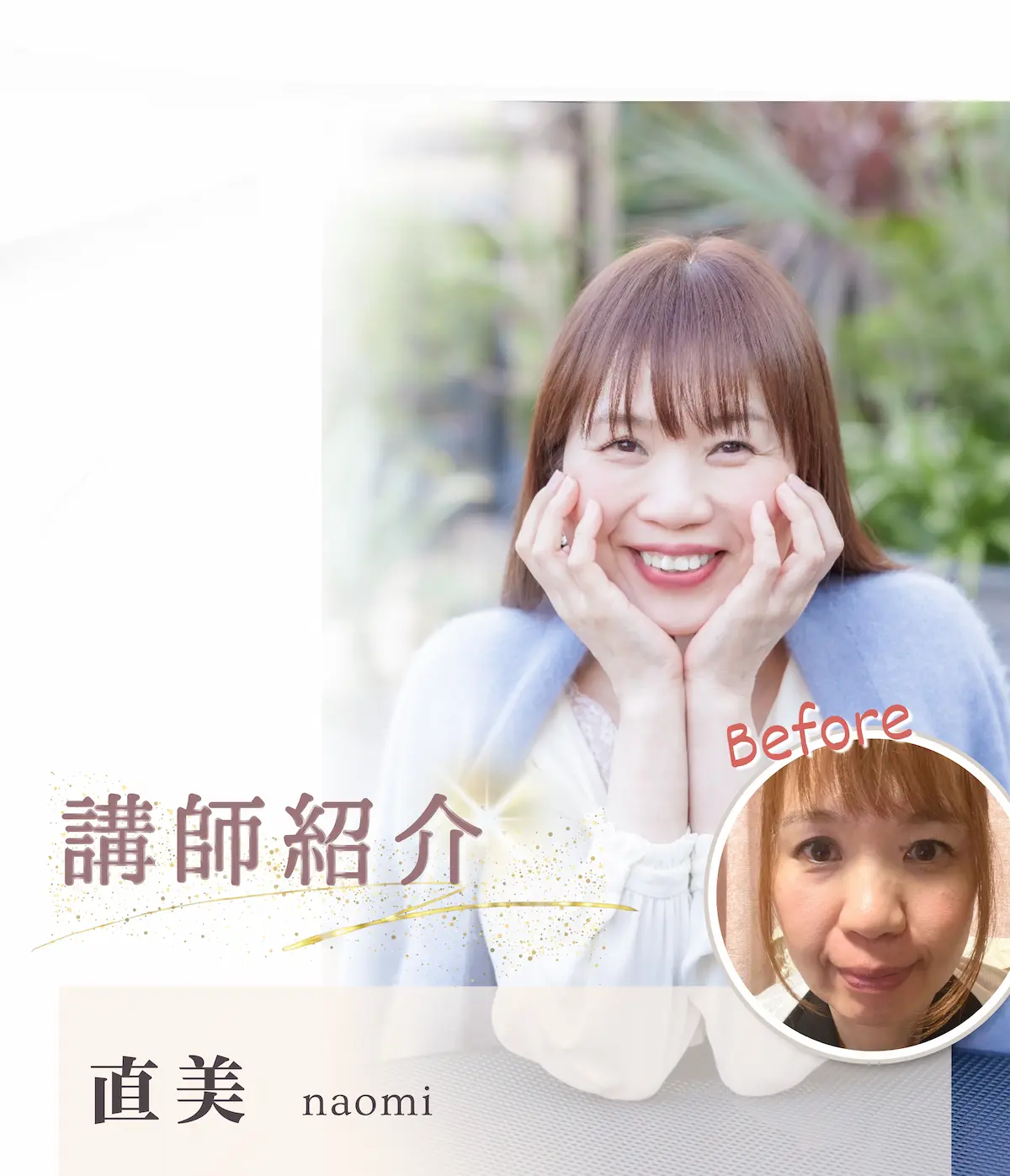 講師紹介 角谷 直美 naomi