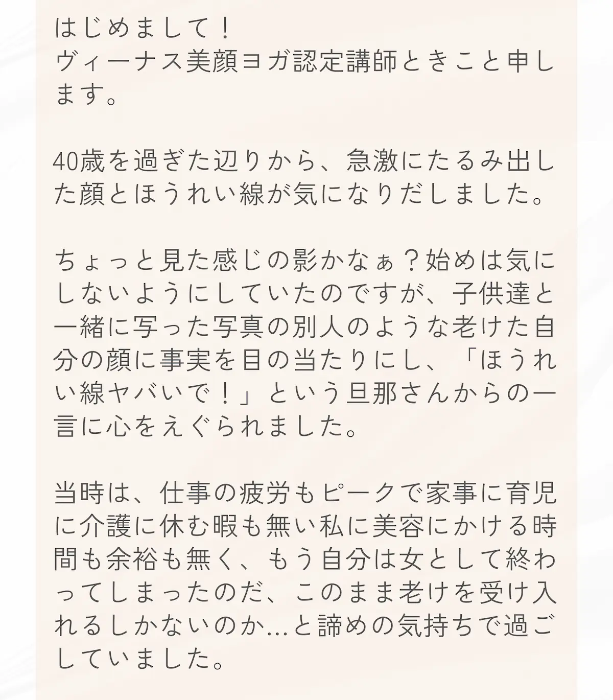 櫻井 十喜子 プロフィール（前半）